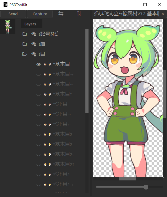「PSDToolKit」ウィンドウ