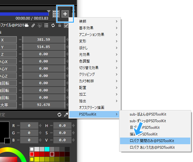 口パク 開閉のみ＠PSDToolKit