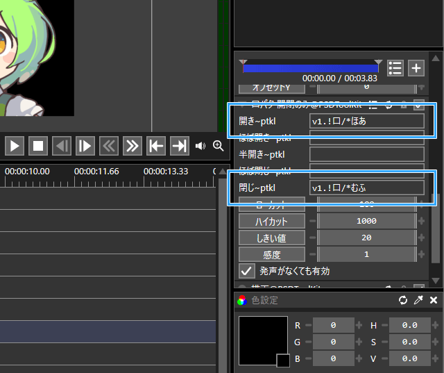 オブジェクト設定の「口パク 開閉のみ＠PSDToolKit」