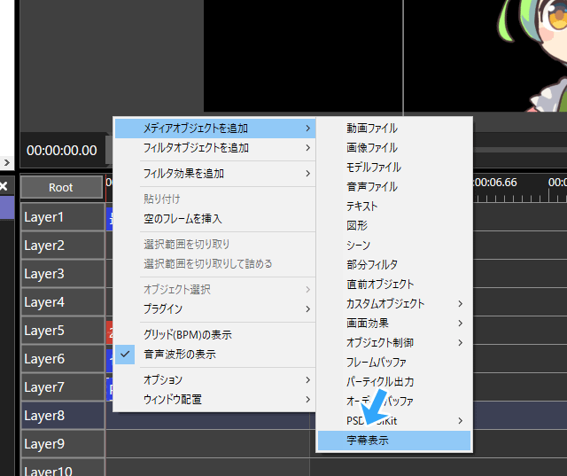 字幕表示オブジェクトを追加