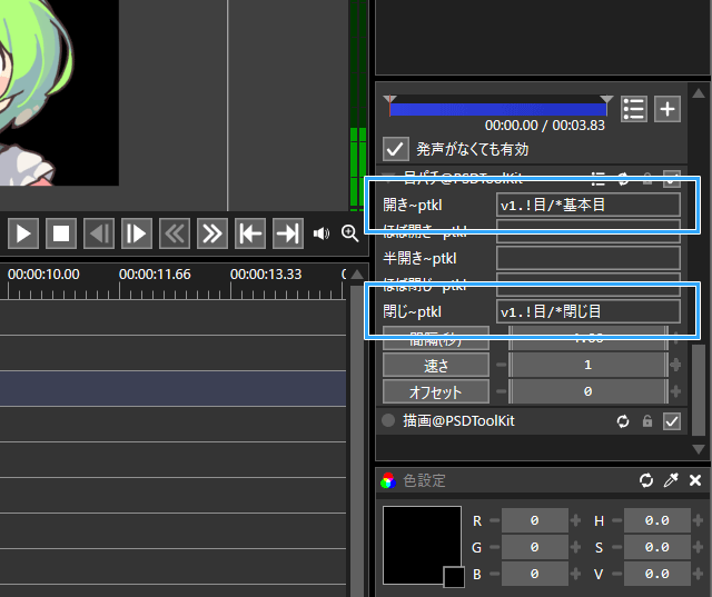 目パチオブジェクト設定
