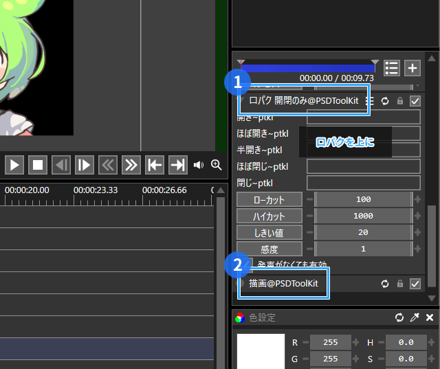 「口パク 開閉のみ＠PSDToolKit」を「描画＠PSDToolKit」より上に