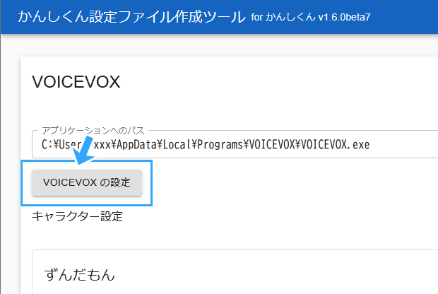 VOICEVOXの設定変更