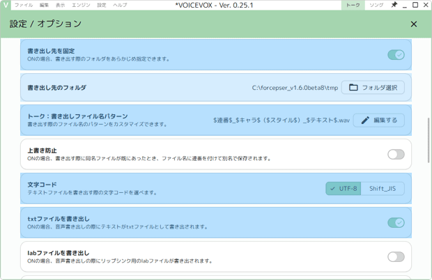かんしくん設定ファイル作成ツール、VOICEVOXの設定