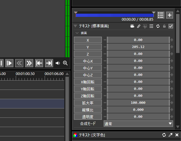 オブジェクト設定