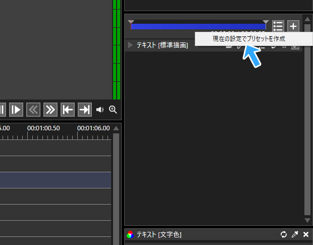 現在の設定でプリセットを作成