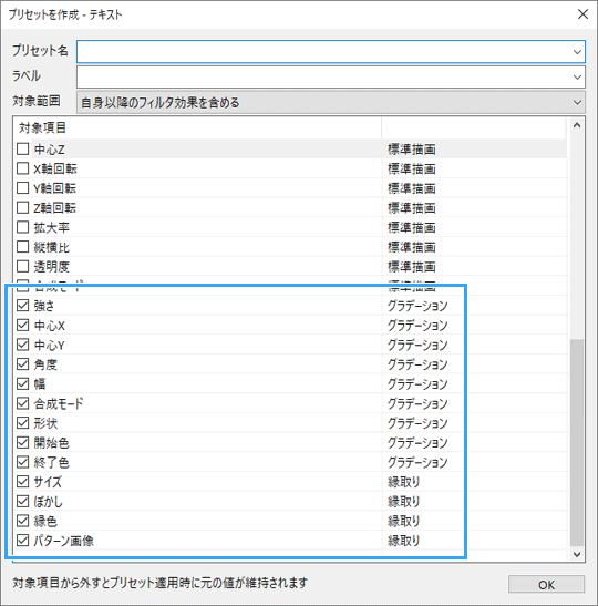 「自身以降のフィルタ効果を含める」を選んだ場合の対象範囲