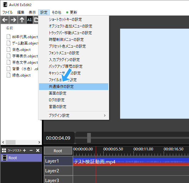 共通操作の設定
