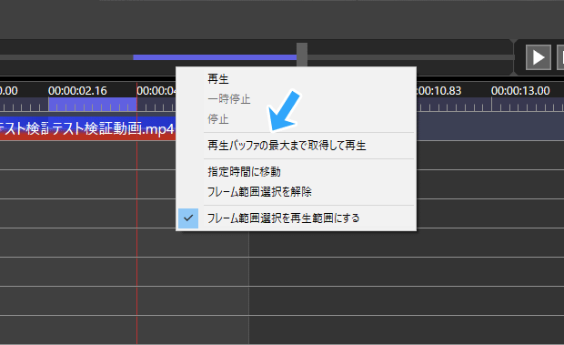 再生バッファの最大まで取得して再生
