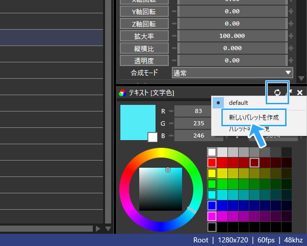 新しいパレットを作成