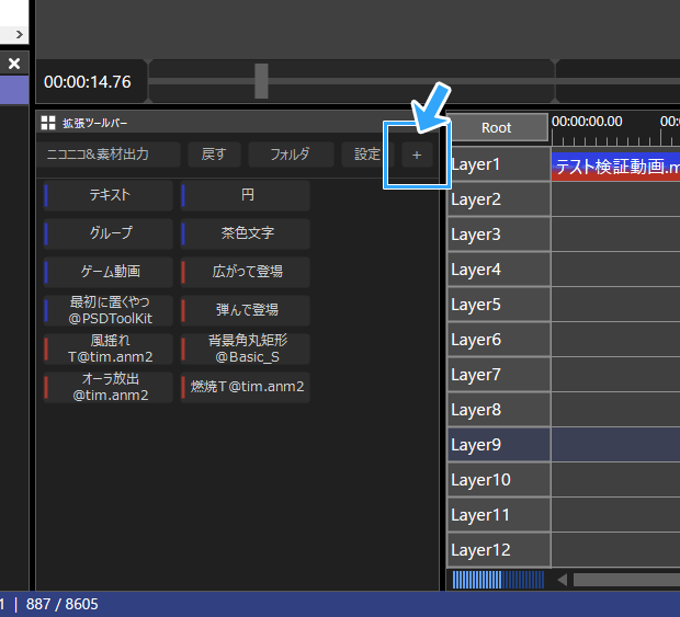 「+」をクリック