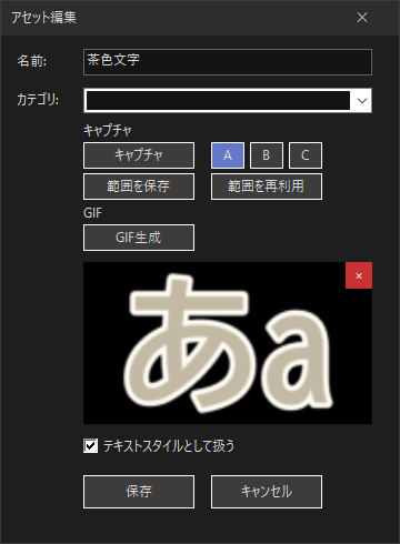 アセット編集