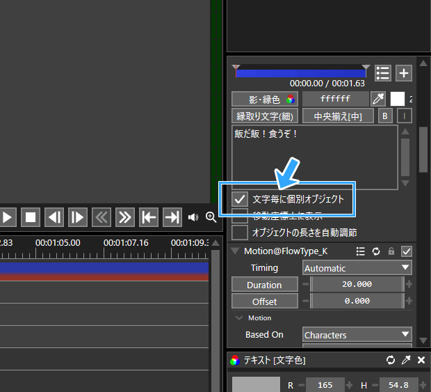 文字毎に個別オブジェクト