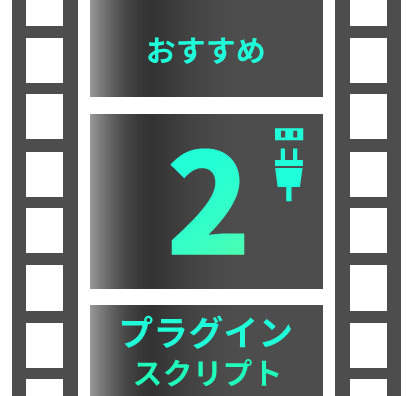 AviUtl2おすすめプラグイン・スクリプト
