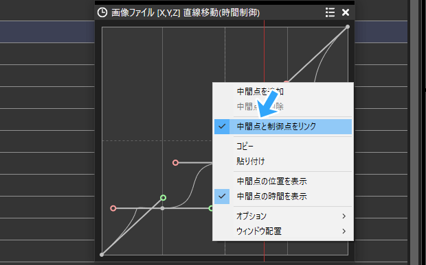 中間点と制御点をリンク
