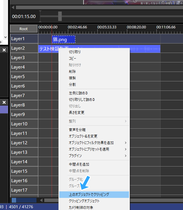 上のオブジェクトでクリッピング