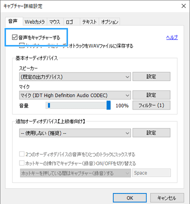 音声をキャプチャーする