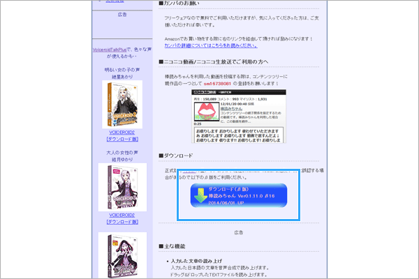 棒読みちゃんの使い方 設定方法 新 Vipで初心者がゲーム実況するには