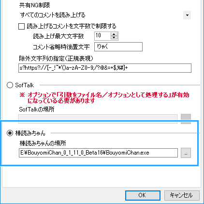 ニコ生 棒読みちゃんでコメントを読み上げるための設定方法 新 Vipで初心者がゲーム実況するには