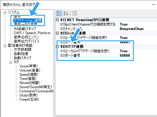 HTTP連携