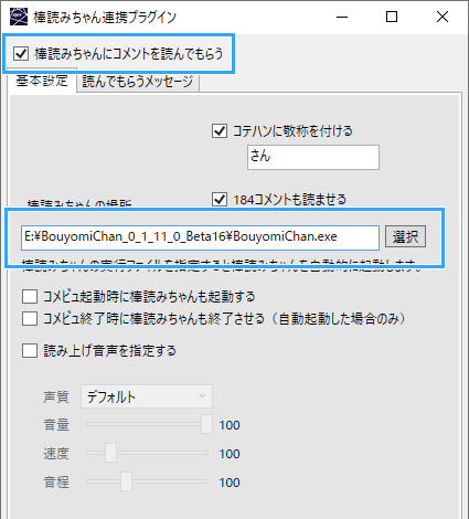 棒読みちゃんの場所を指定