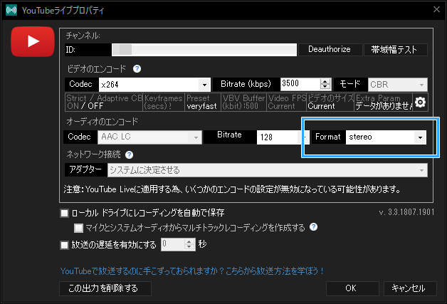 XSplitとステレオ音声