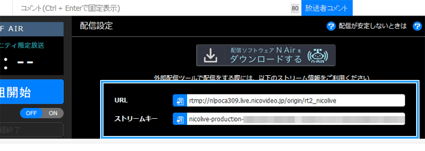 Rtmp Url ストリームキーの場所はどこ 配信サイトごとにまとめました 新 Vipで初心者がゲーム実況するには