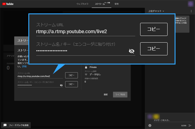 RTMP URL・ストリームキー