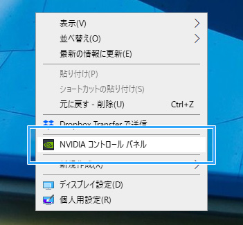 NVIDIAコントロールパネル