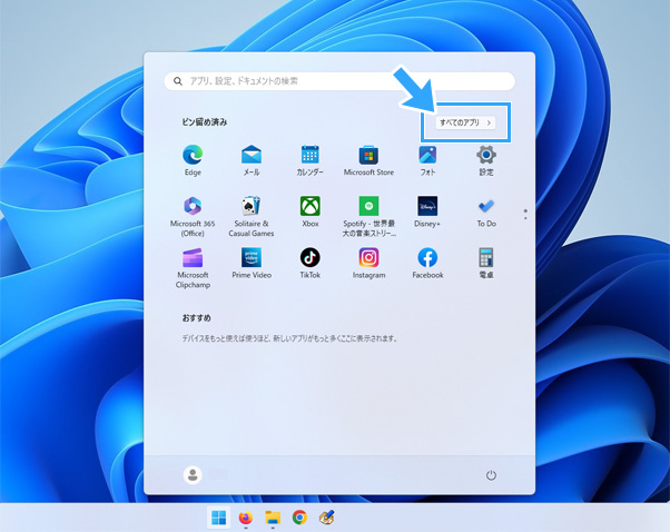 すべてのアプリ