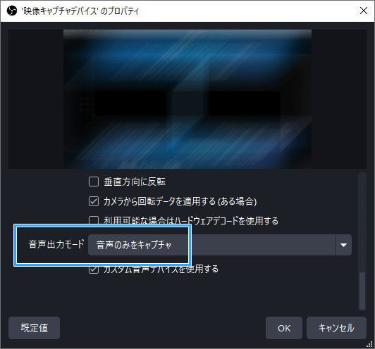 音声のみをキャプチャ