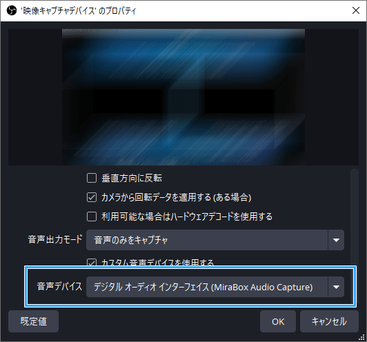 カスタム音声デバイスを使用する