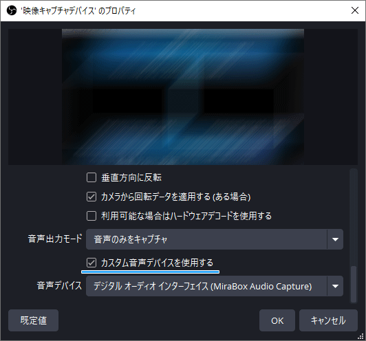 カスタム音声デバイスを使用する