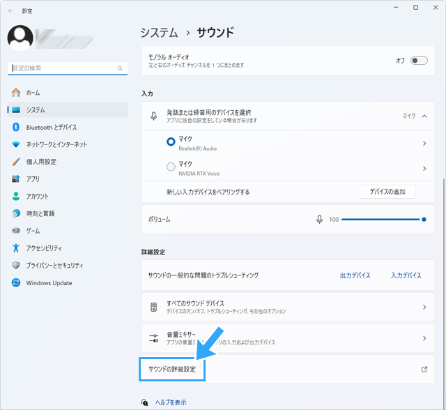 サウンドの詳細設定