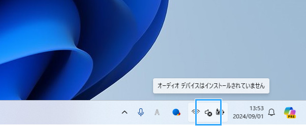 「オーディオ デバイスはインストールされていません」の表示