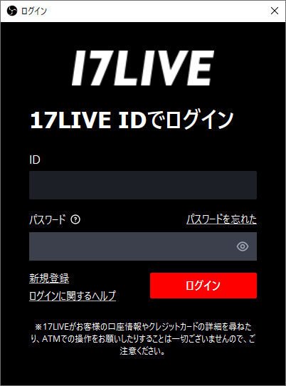 IDとパスワードを入力