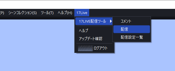 配信