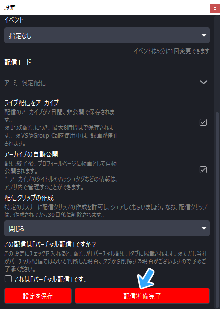 配信準備完了