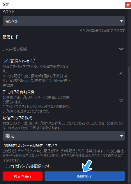 配信終了