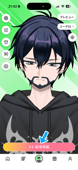 配信準備