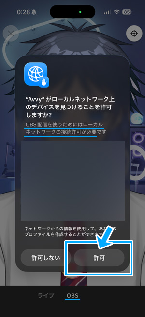 ローカルネットワークの接続許可