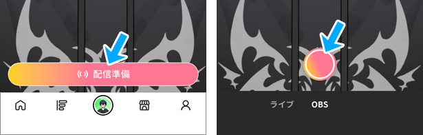 配信準備からの赤丸タップ