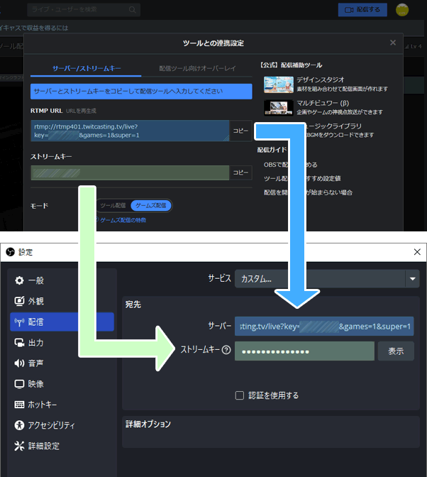 RTMP URLとストリームキーをOBSにコピペ