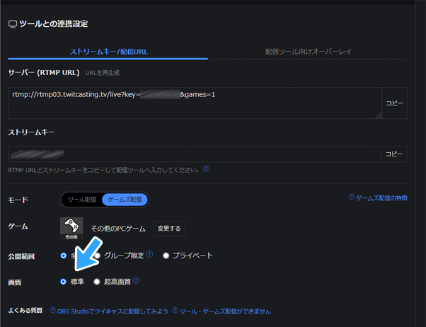 ツイキャス Obsでツール ゲームズ配信する場合の設定方法 超高画質配信も可能に 新 Vipで初心者がゲーム実況するには