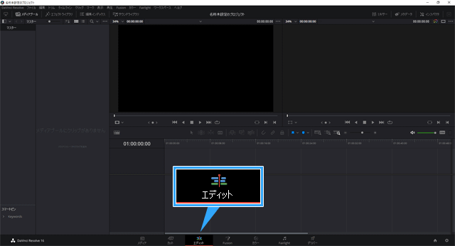 DaVinci Resolveの編集画面、UIが意味不明な人のためのガイド - 新 