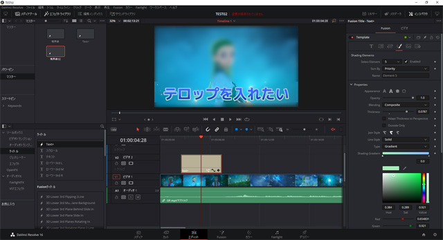 Davinci Resolveでテロップ テキスト を入れる方法 Text の使い方について 新 Vipで初心者がゲーム実況するには