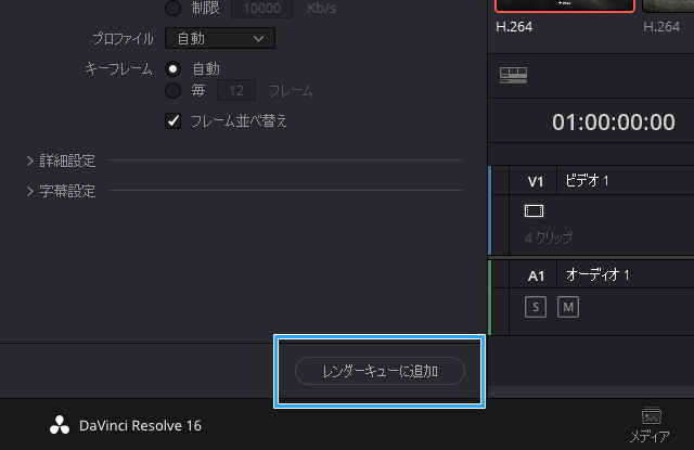 Davinci Resolveで動画を書き出す方法 簡単に画質設定するためのポイント 新 Vipで初心者がゲーム実況するには