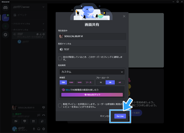 Pc版 Discordでゲーム配信 画面共有する方法 Go Liveのやり方 新 Vipで初心者がゲーム実況するには