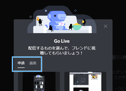 Pc版 Discordでゲーム配信 画面共有する方法 Go Liveのやり方 新 Vipで初心者がゲーム実況するには