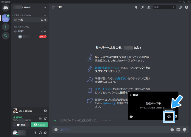 Discord 画面 共有